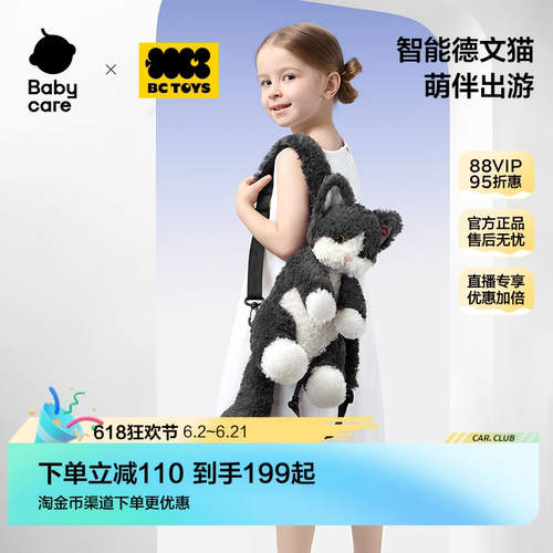 babycare玩具bctoys猫咪玩偶背包