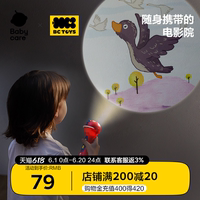 babycare動態(tài)投影儀兒童發(fā)光玩具
