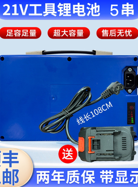 园林21v锂电池30ah20ah大容量5串全新电动工具冲击钻电钻动力电瓶