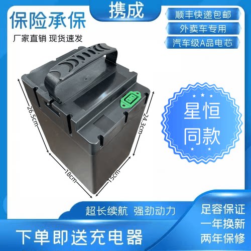 携成星恒48v30ah电动车锂电池