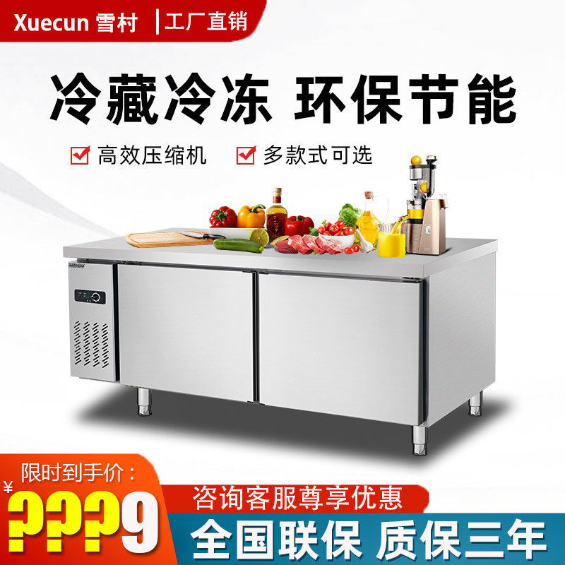 雪村冷藏操作台商用冰柜水吧工作台奶茶店冰箱保鲜冷柜不锈钢冷冻