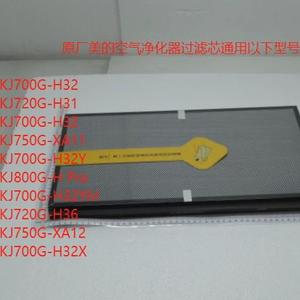 美的空气净化器KJ700G-H32Y/KJ800G-H Pro滤网组件原装全新