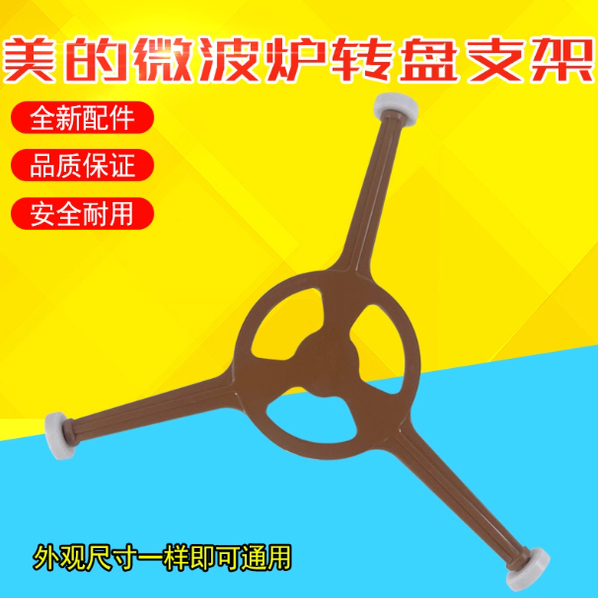 美的M1-L213B/211A/213C微波炉三角转环平底配件新款适用25.5CM