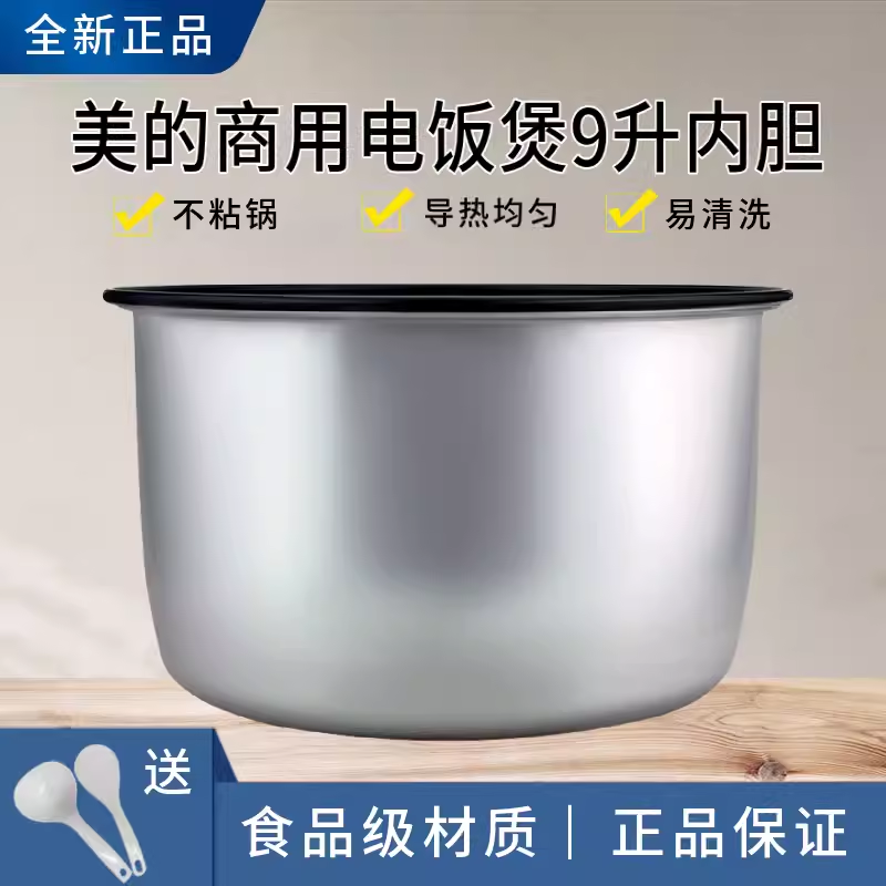 美的电饭煲L/9升铝合金不粘锅
