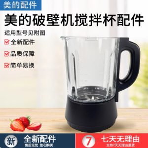 美的破壁机配件MJ-BL1092A/PB10M/PB10X2/PB10P345加热玻璃搅拌杯