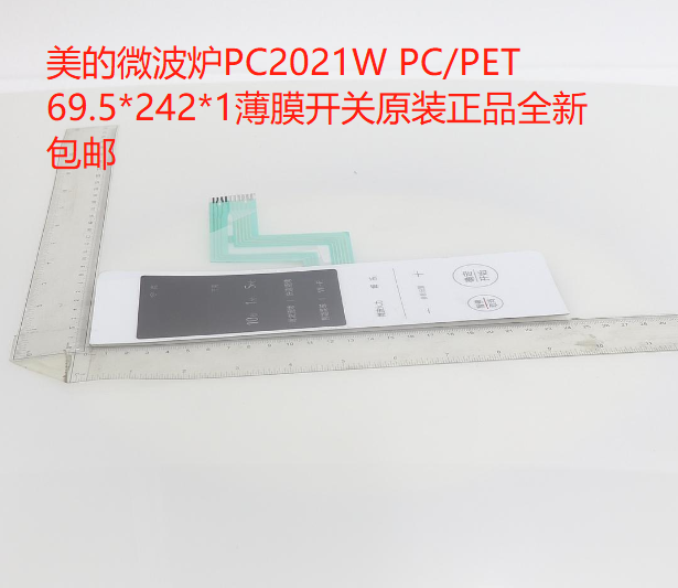 美的微波炉薄膜开关原装正品全新