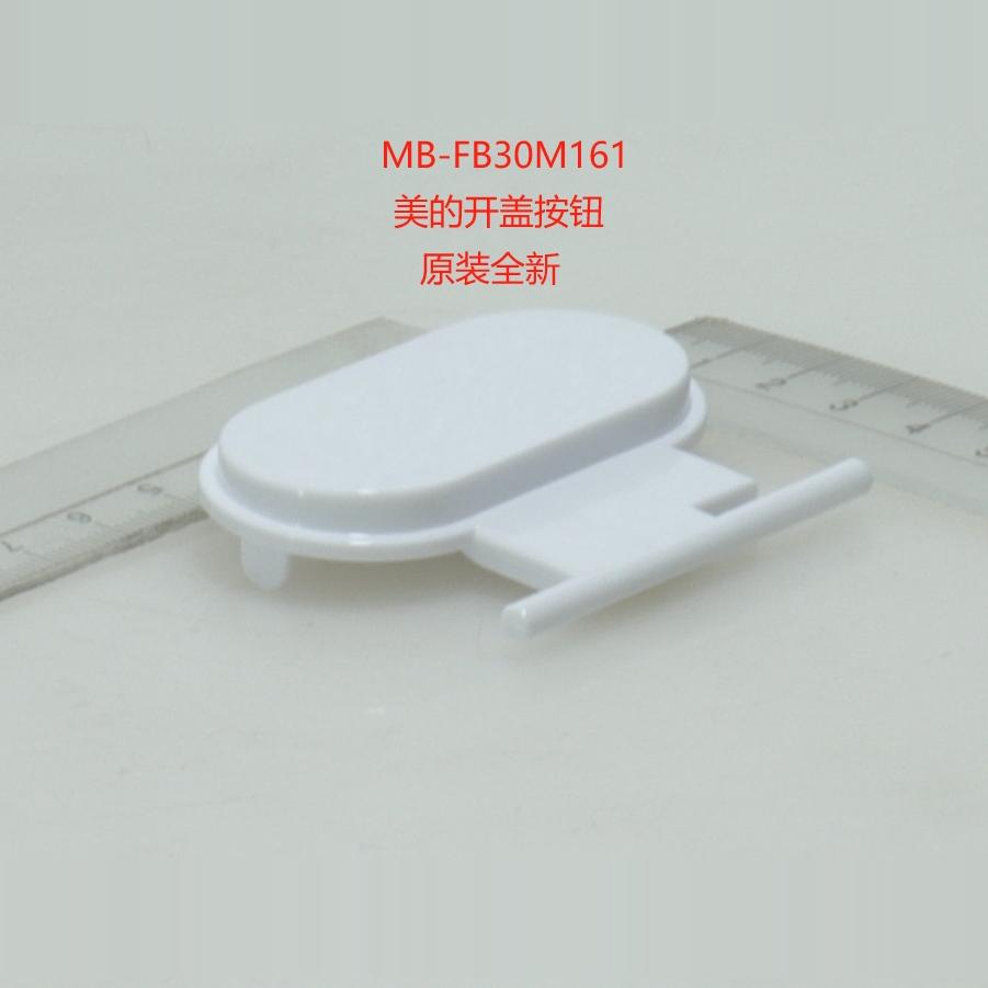 美的电饭煲开盖按钮原装全新