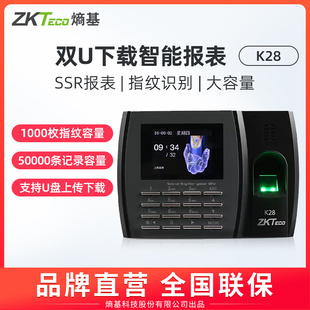 ZKTeco 指纹 指纹识别打卡机 熵基科技股份有限公司K28指纹考勤机