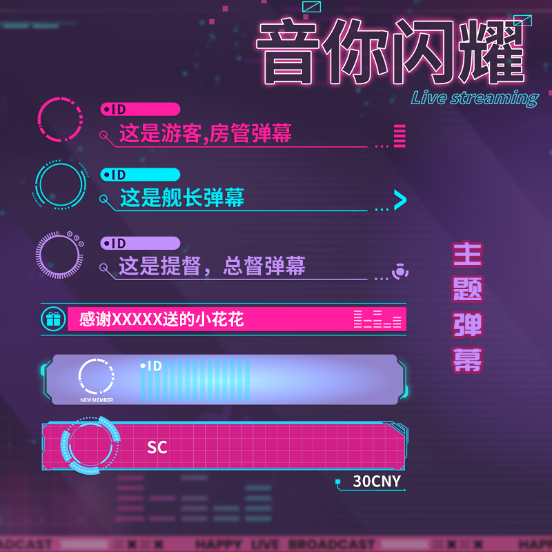 VUP虚拟直播B站现代科技感主题弹幕【音你闪耀】H5弹幕皮肤