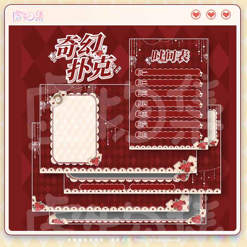 【虚物集】002奇幻扑克VUP虚拟主播房间背景图可爱直播间界面UI