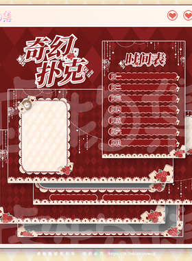 【虚物集】002奇幻扑克VUP虚拟主播房间背景图可爱直播间界面UI