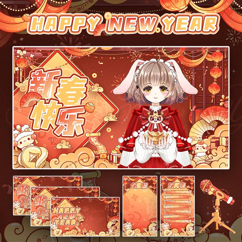 春节vup直播背景UI虚拟主播抖音b站VTS挂件周边模新年活动合集