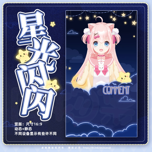 【虚物集】H004竖版竖屏vup虚拟主播直播间可爱UI【星光闪闪】