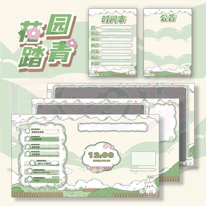 【虚物集】花园踏青VUP直播房间背景UI大全套虚拟背景X