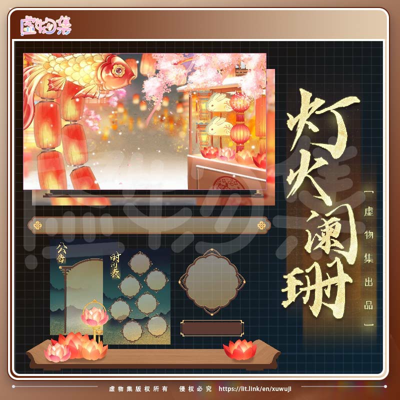 【虚物集】048灯火阑珊VUP虚拟主播房间背景图花灯街