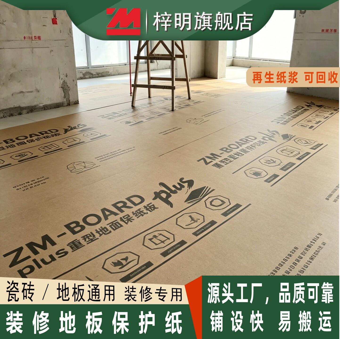 重型加厚防滑耐磨地板保护纸板