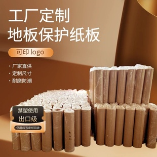 上海源头厂地板保护纸板 工程装修地面防护纸板 代加工定制尺寸