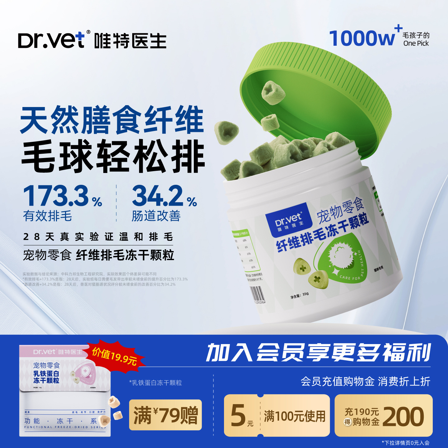 唯特医生猫零食排毛冻干猫草棒成幼猫洁齿颗粒毛球克星化毛冻干