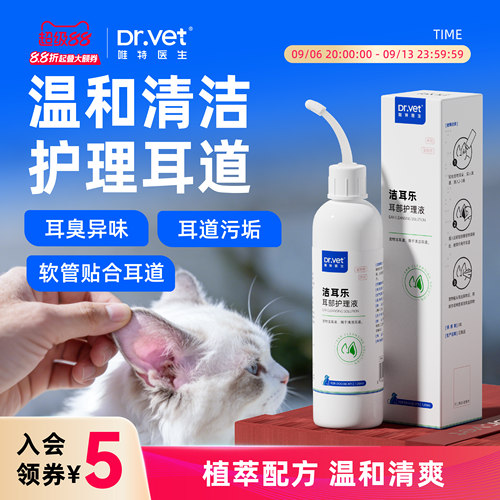 唯特医生犬猫专用洗耳液耳部异味困扰宠物日常耳道清洁用品
