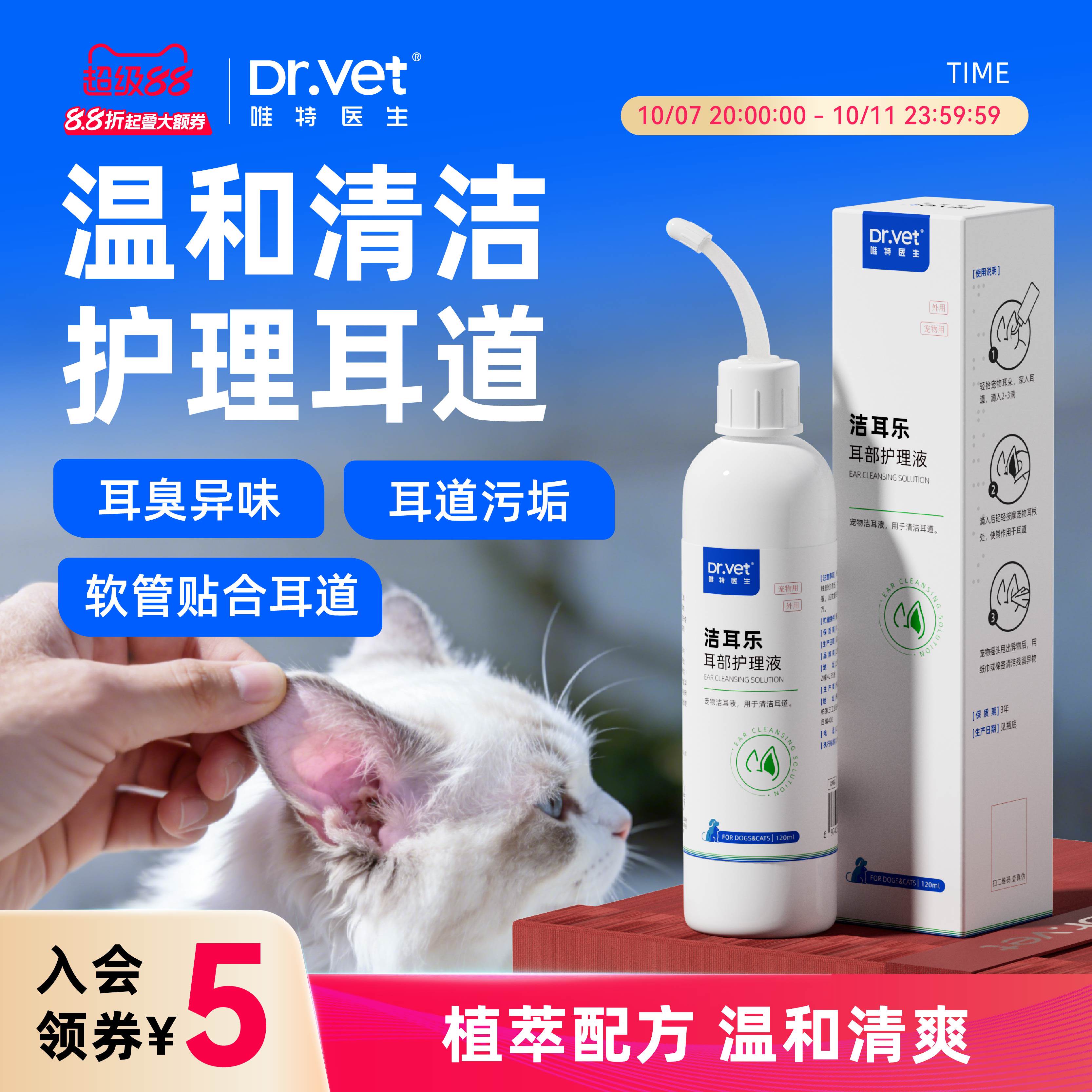 唯特医生犬猫专用洗耳液耳部异味困扰宠物日常耳道清洁用品