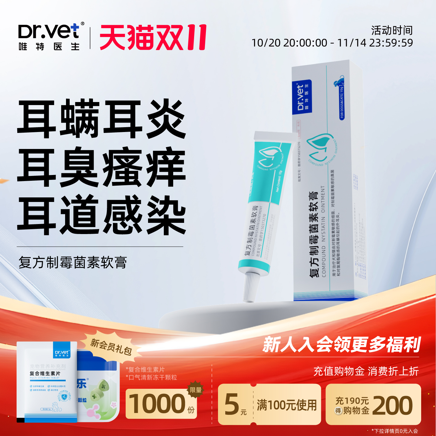 唯特医生猫咪耳螨专用药复方制霉菌素软膏狗狗耳净马拉色菌耳肤灵