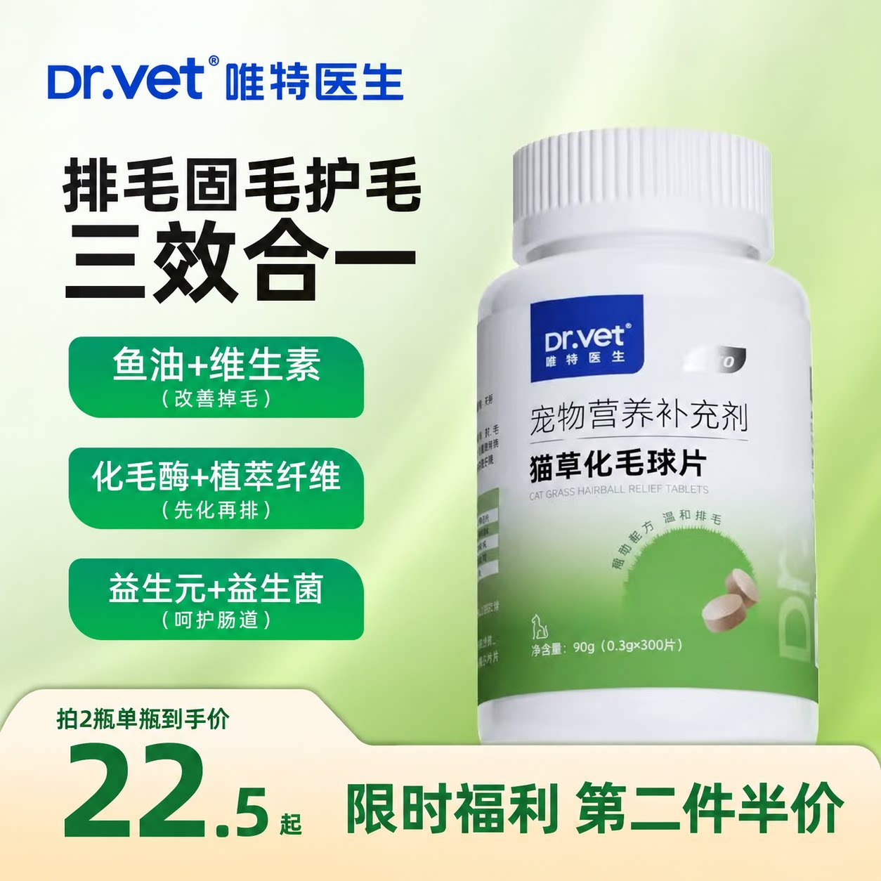 唯特医生猫草粒猫草片爱舔毛猫咪膳食纤维配方毛球高发期适用