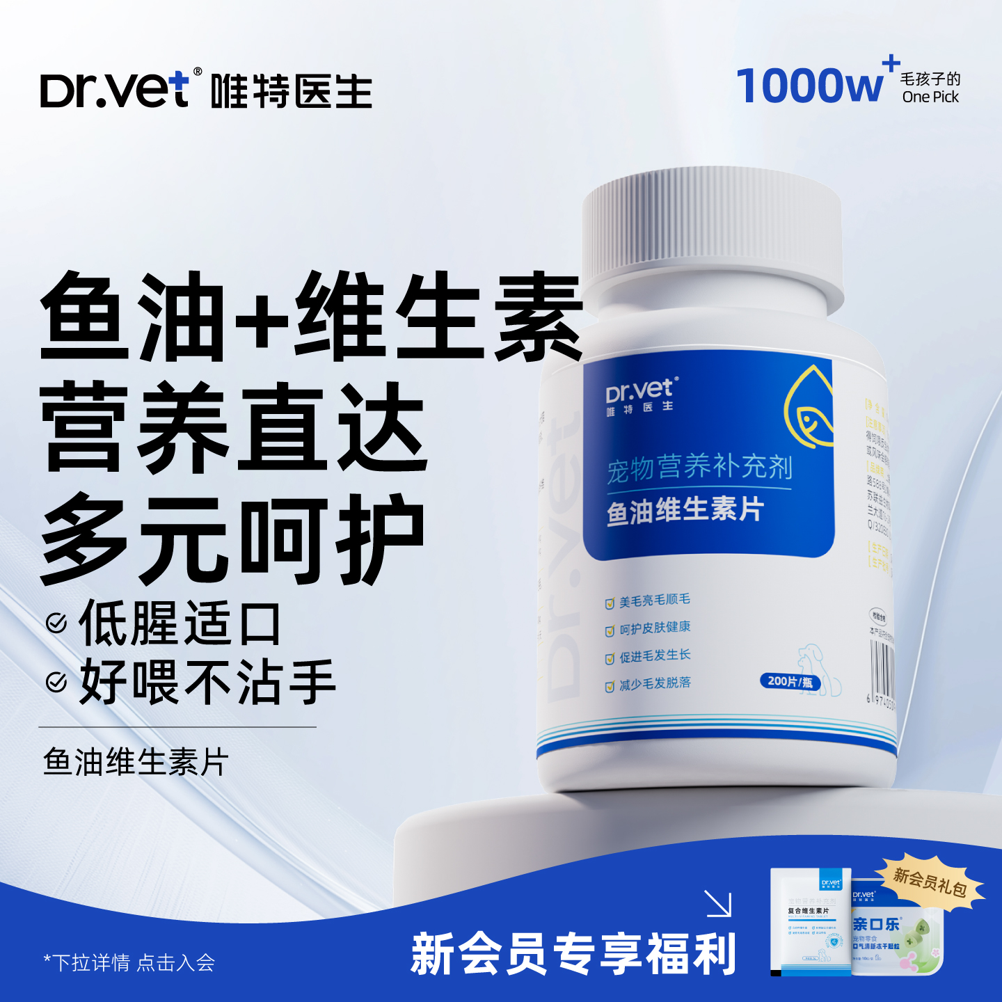 唯特医生鱼油猫咪狗狗专用宠物防掉毛深海鱼油片犬猫用美毛鱼肝油