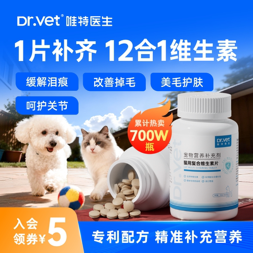 唯特医生猫咪狗狗复合维生素