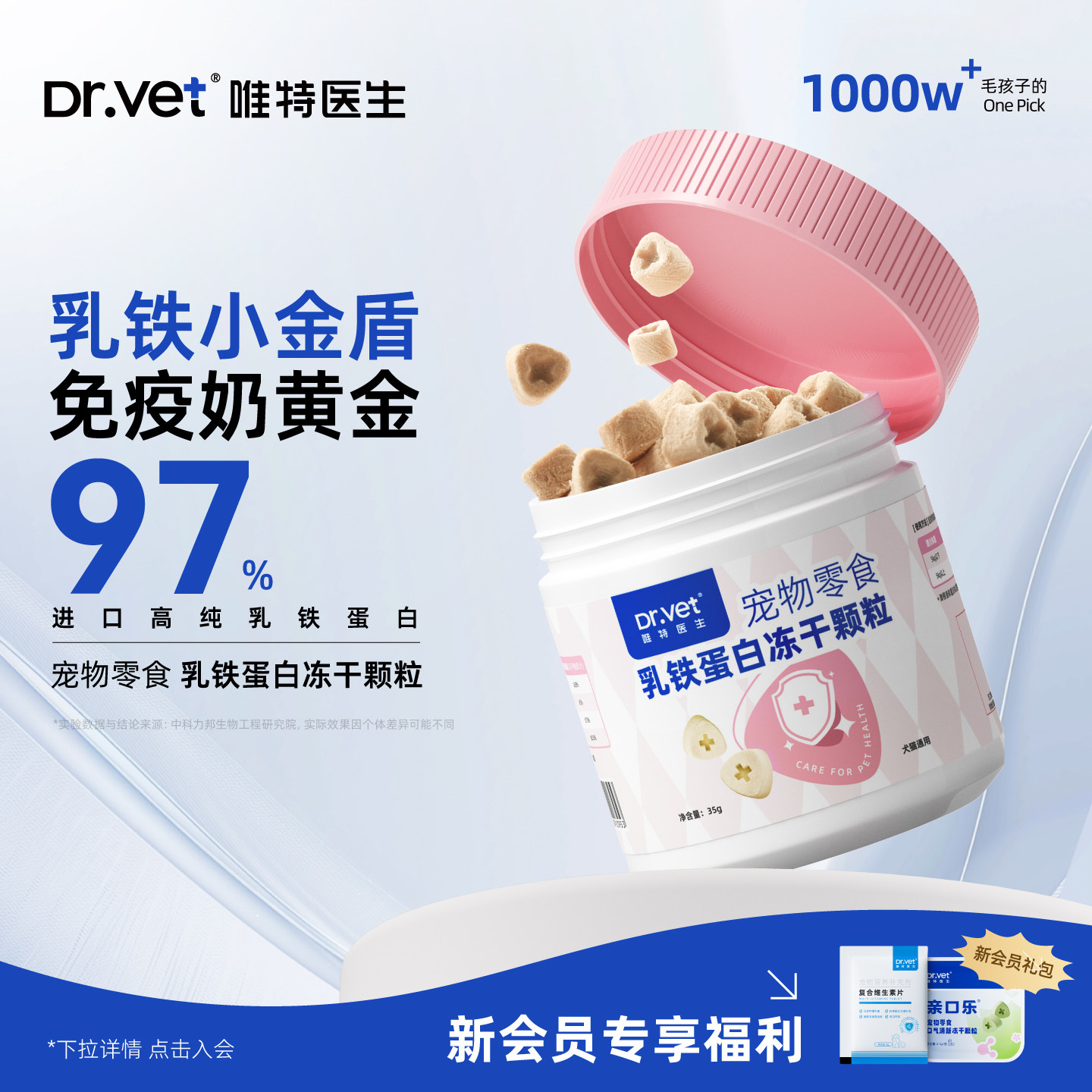 唯特医生冻干宠物零食97%高纯度乳铁蛋白增强免疫宠物复合维生素,宠物/宠物食品及用品,猫冻干零食,淘宝优惠券,粉丝福利购,淘宝优惠卷