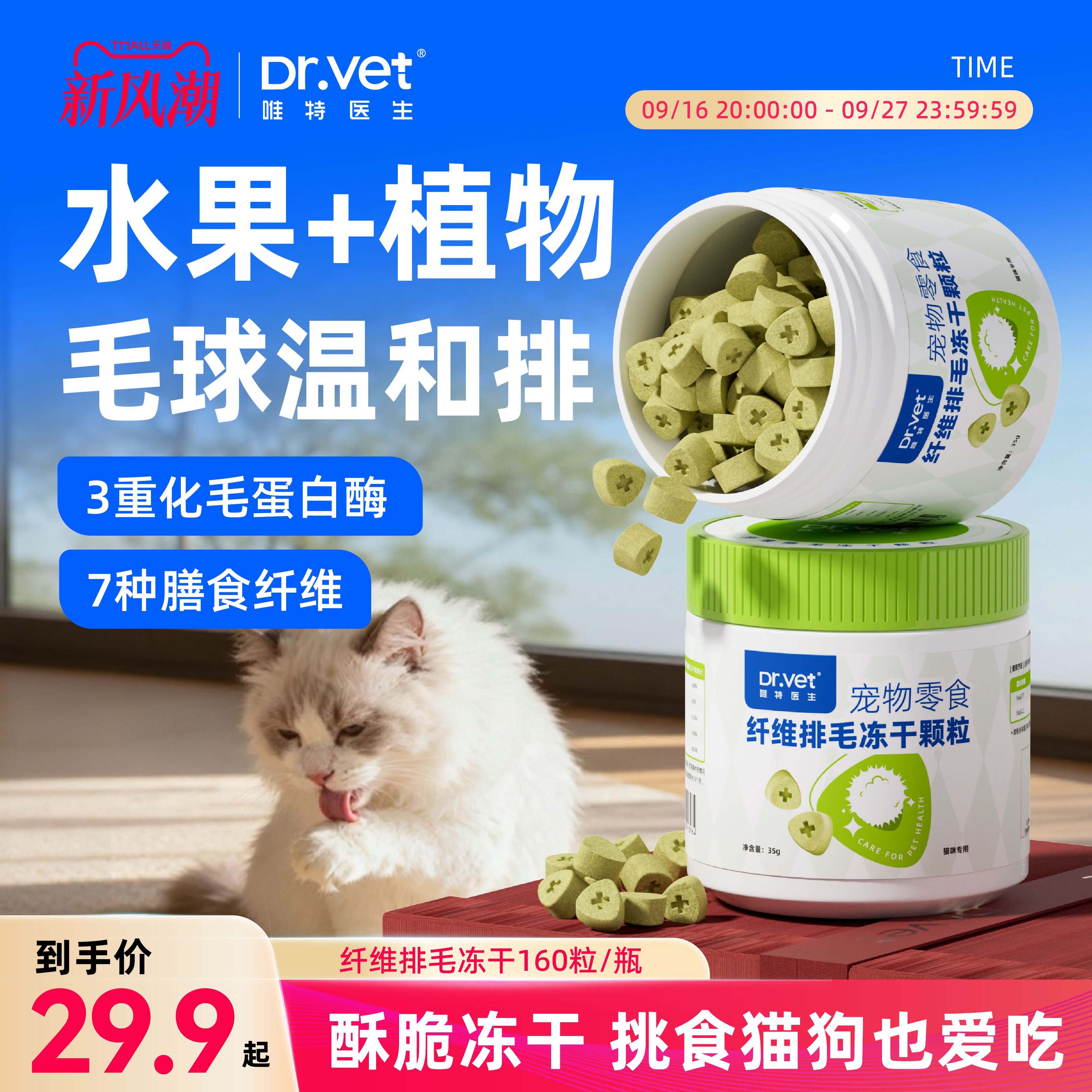 唯特医生猫草冻干粒猫咪零食化毛球片幼猫磨牙洁齿冻干膳食纤维图片