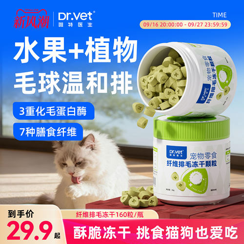 唯特医生猫草冻干粒猫咪零食化毛球片幼猫磨牙洁齿冻干膳食纤维