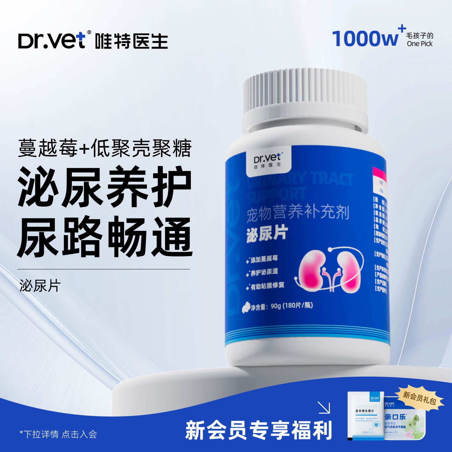 唯特医生泌尿片猫咪利尿片养护泌尿系统助力尿路畅通