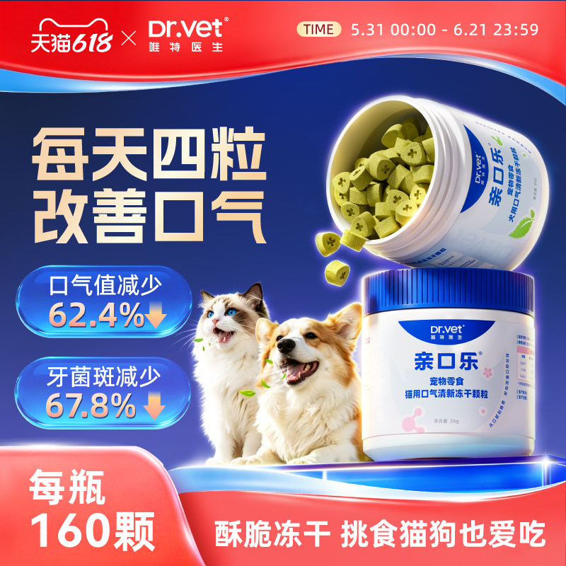 唯特医生猫零食除口臭溶菌酶狗洁牙成幼犬猫磨牙洁齿宠物鸡肉冻干