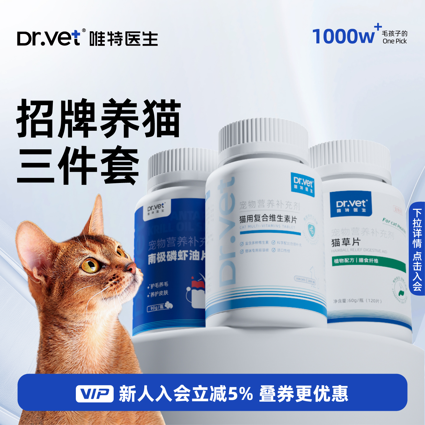 唯特医生猫用明星产品3件套复合维生素片猫草片磷虾油片营养补充