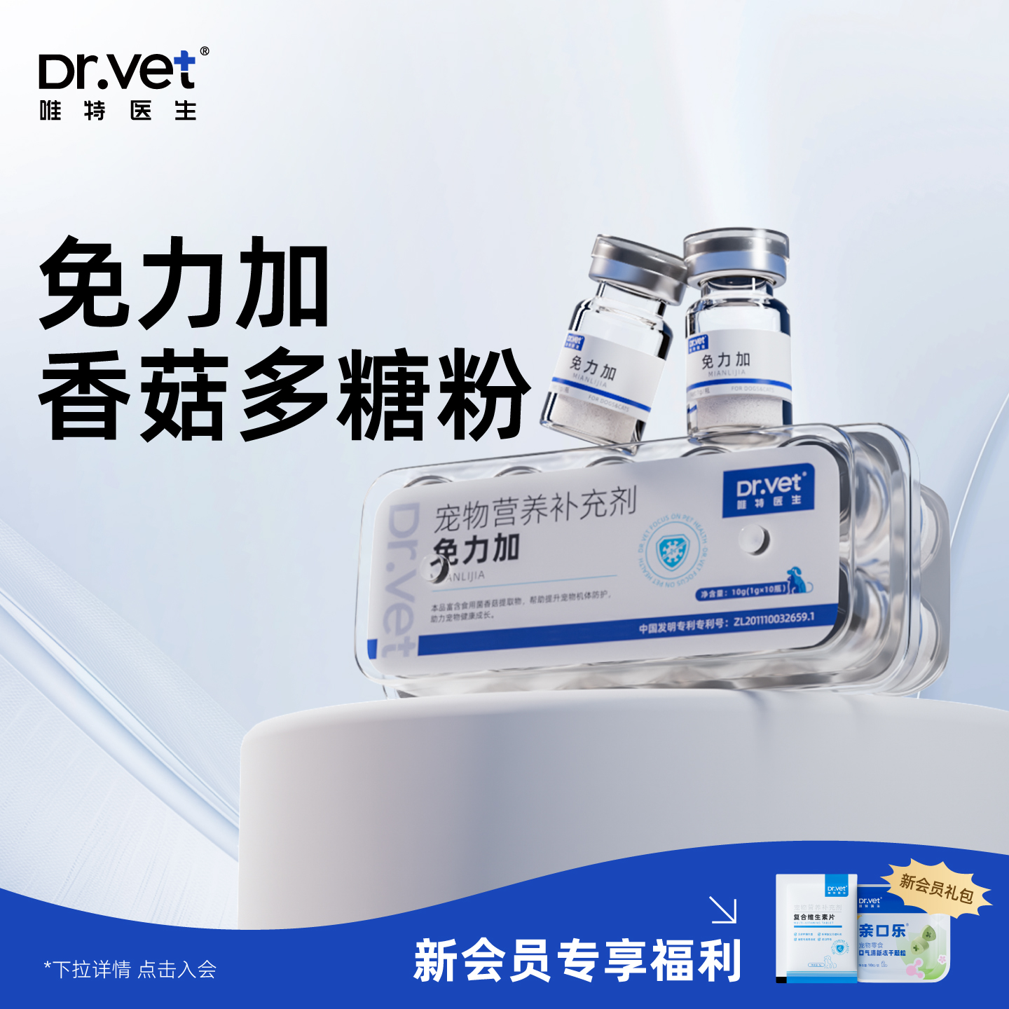 唯特医生免力加香菇多糖粉 1g*10瓶