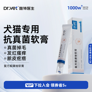 唯特医生猫癣专用药狗狗真菌皮肤病藓外用药皮炎瘙痒治疗宠物药