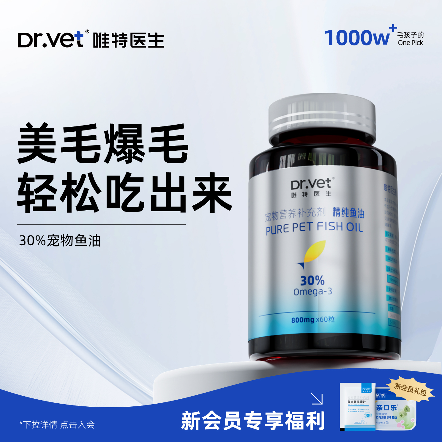 唯特医生猫用鱼油防掉毛鱼油犬用卵磷脂深海鱼宠物专用美毛靓毛