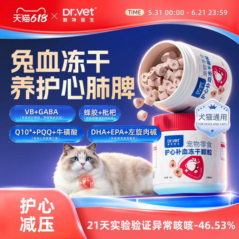 唯特医生兔血冻干乳铁蛋白牛初乳速补冻干猫咪孕猫零食冻干颗粒