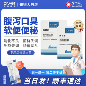 唯特医生狗狗益生菌猫咪专用肠胃调理幼犬宠物呕吐腹泻拉稀肠胃宝