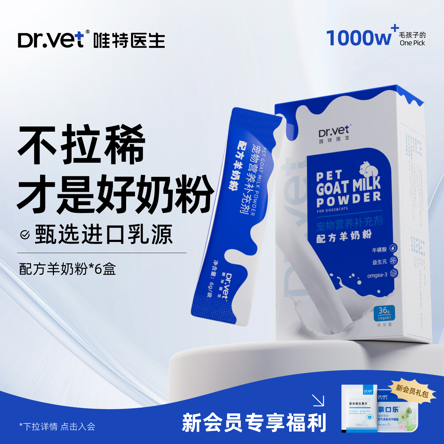 唯特医生宠物羊奶粉幼犬猫小奶猫狗用益生菌猫幼猫柯基幼狗成犬喝