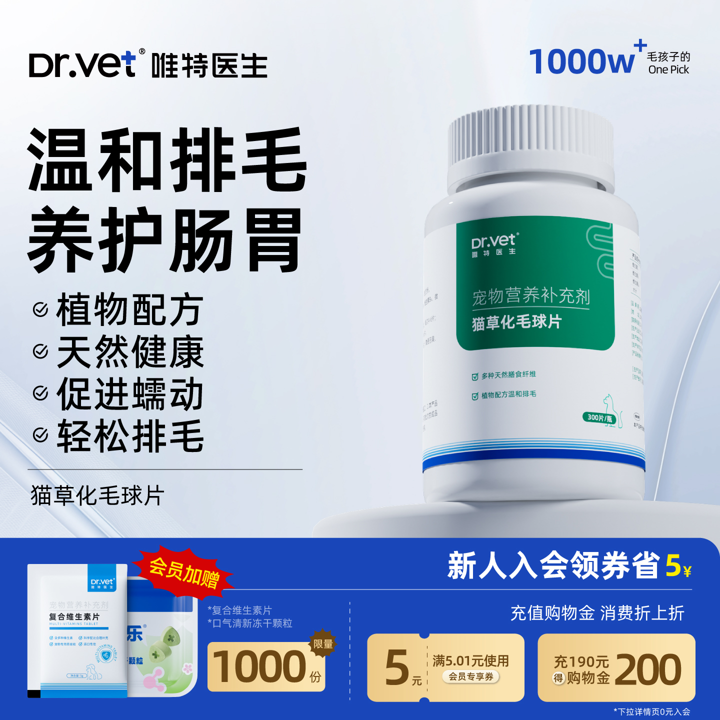 唯特医生猫草片猫咪专用化毛球片猫草粒化毛膏维特化猫片排毛片