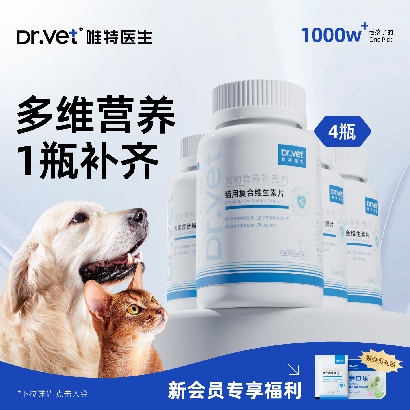 【好货量贩装】唯特医生复合维生素猫咪营养补充猫多维200片*4瓶