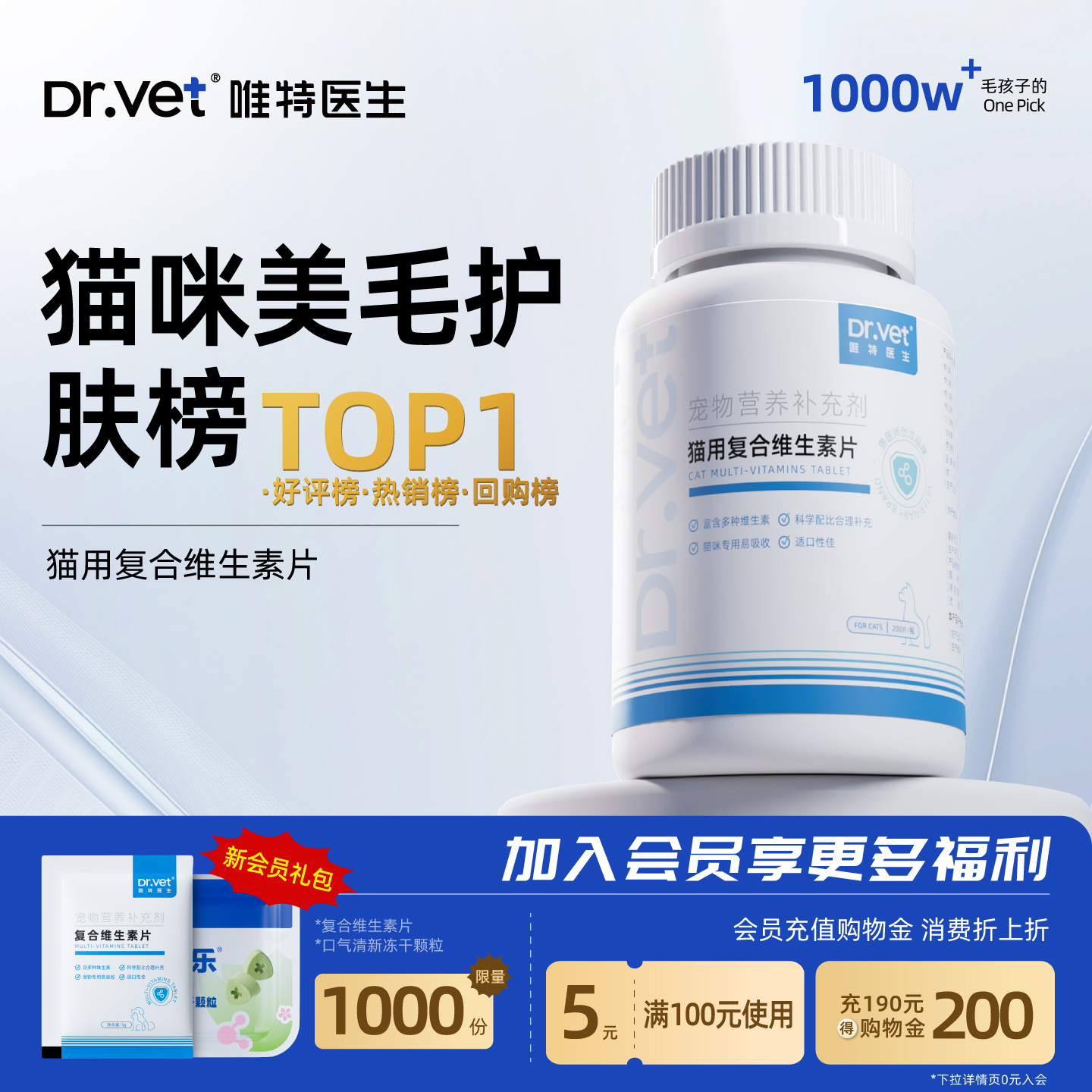 唯特医生猫咪维生素防脱毛猫多维改善掉毛缓解泪痕猫用复合营养片