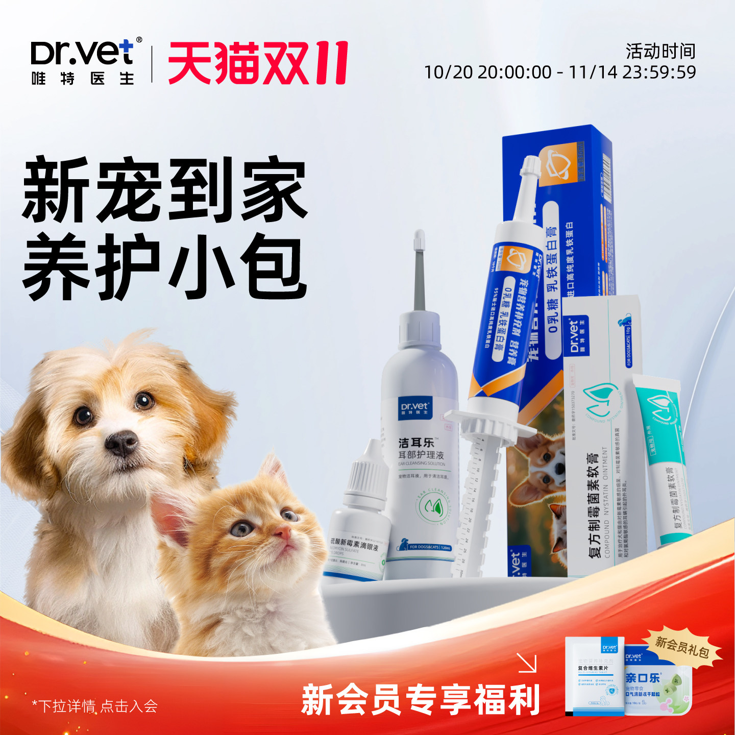 唯特医生 新宠到家养护小包【建猫狗通用驱虫药品