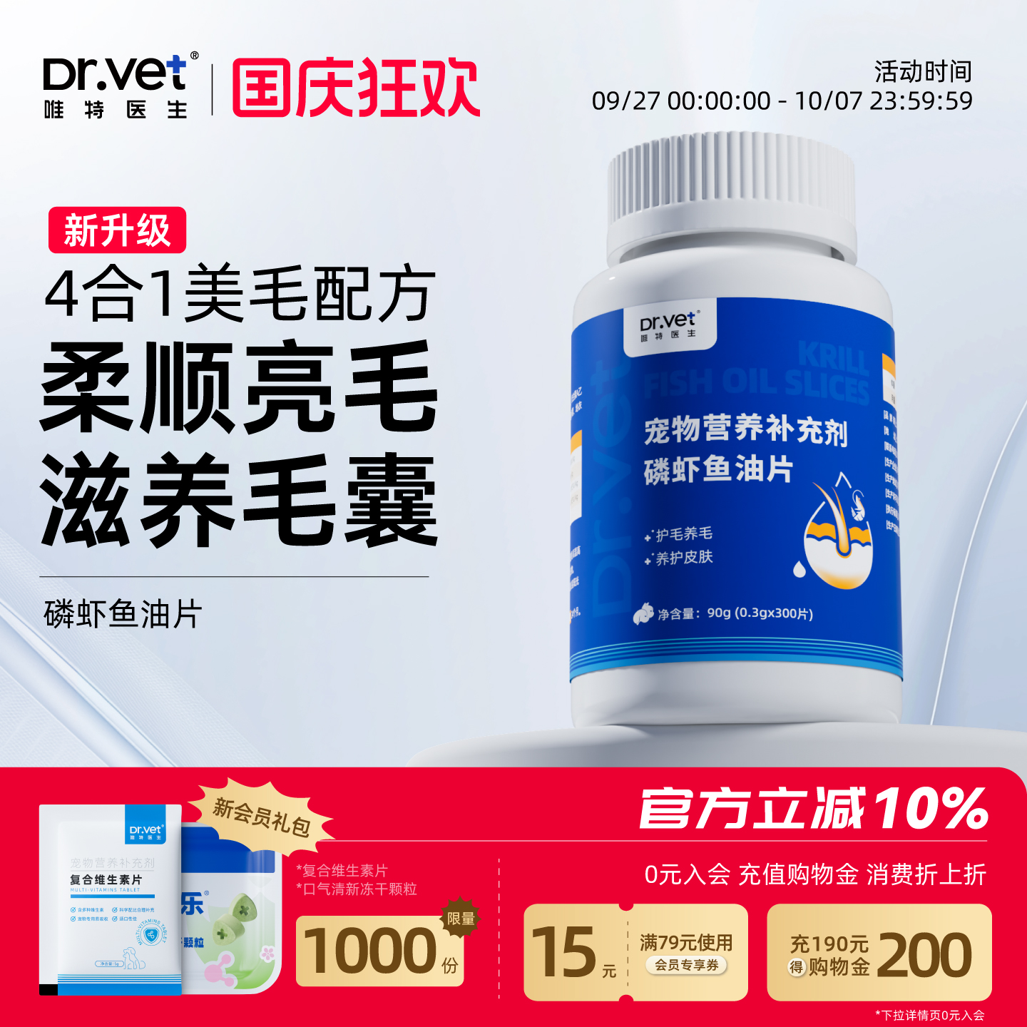 唯特医生鱼油猫咪狗狗专用美毛卵磷脂防掉毛磷虾鱼肝油猫用鱼油片