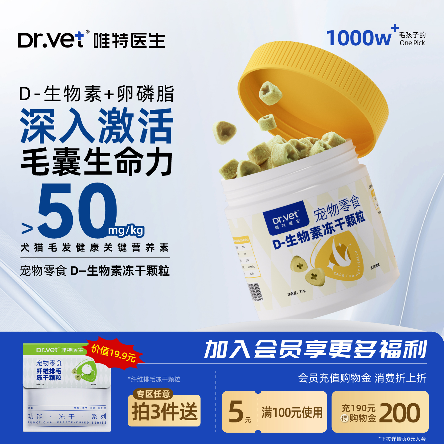唯特医生冻干犬猫D生物素营养防掉毛美毛亮毛维生素鸡肉味猫零食