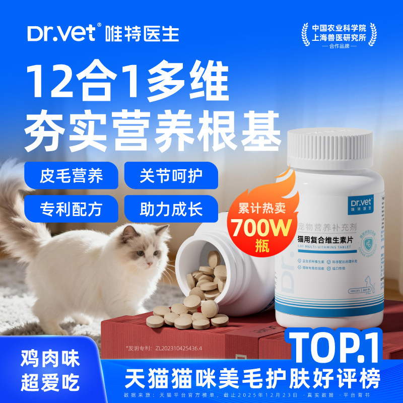唯特医生猫狗复合维生素营养补充剂多维配方助力日常膳食营养补给