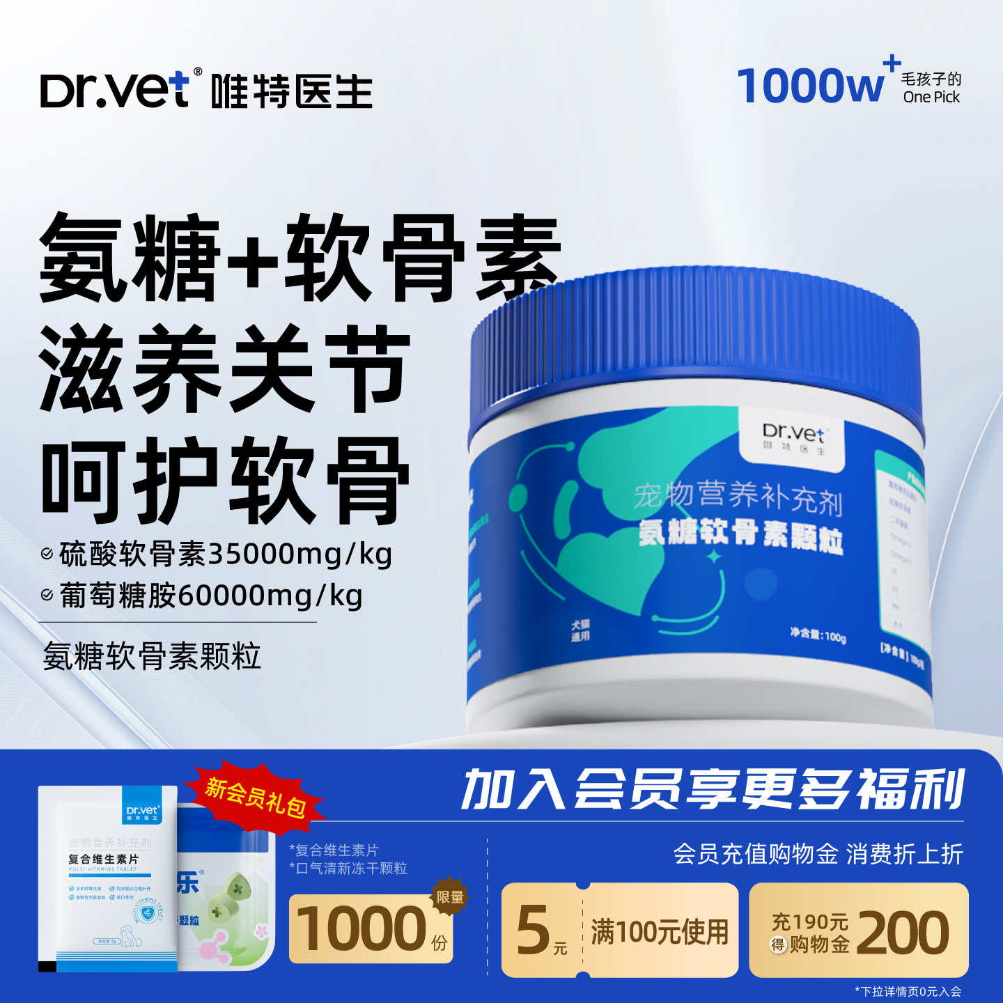 唯特医生狗狗氨糖软骨素颗粒100g泰迪金毛关节修复卵磷脂猫咪营养