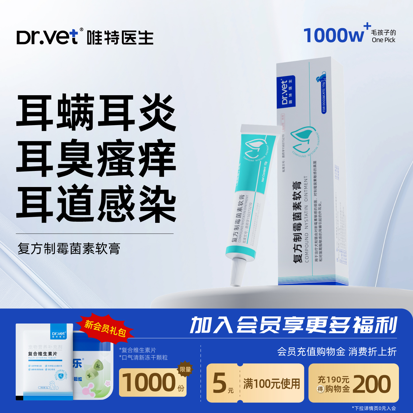 唯特医生猫咪耳螨专用药复方制霉菌素软膏狗狗耳净马拉色菌耳肤灵