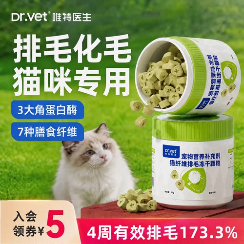 唯特医生冻干猫化毛球片鸡肉味
